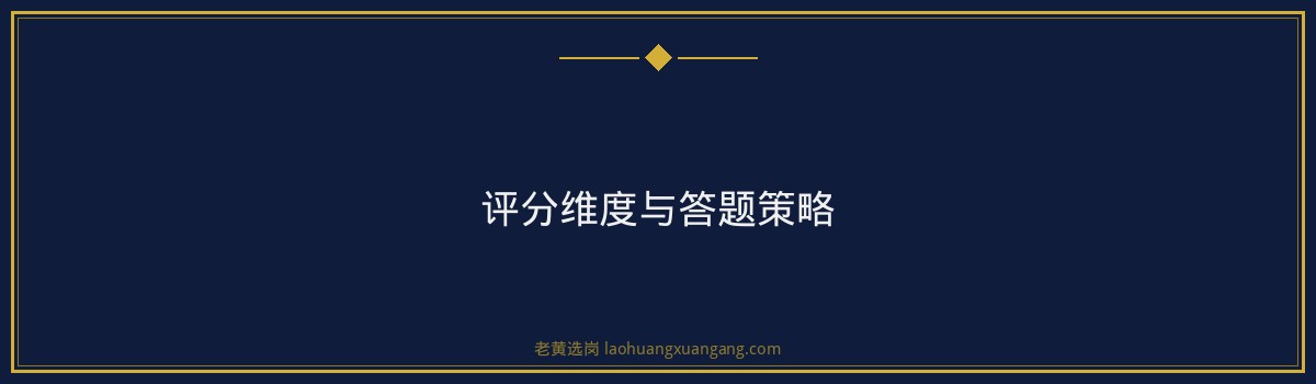 陕煤电力面试评分全解析：高分通关攻略 - 要点