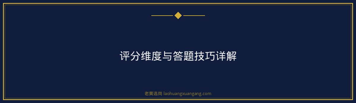 山西交控无领导小组讨论高分通关技巧 - 要点