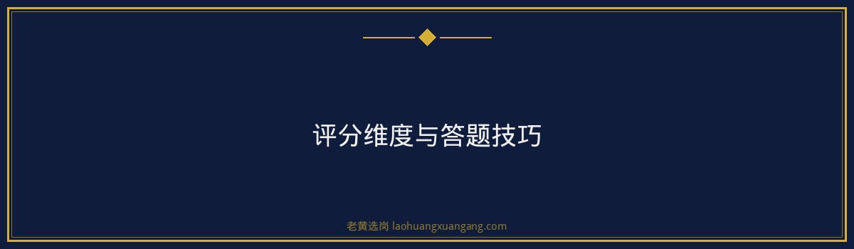 交通银行山西面试穿搭指南：银行面试着装禁忌与技巧 - 要点