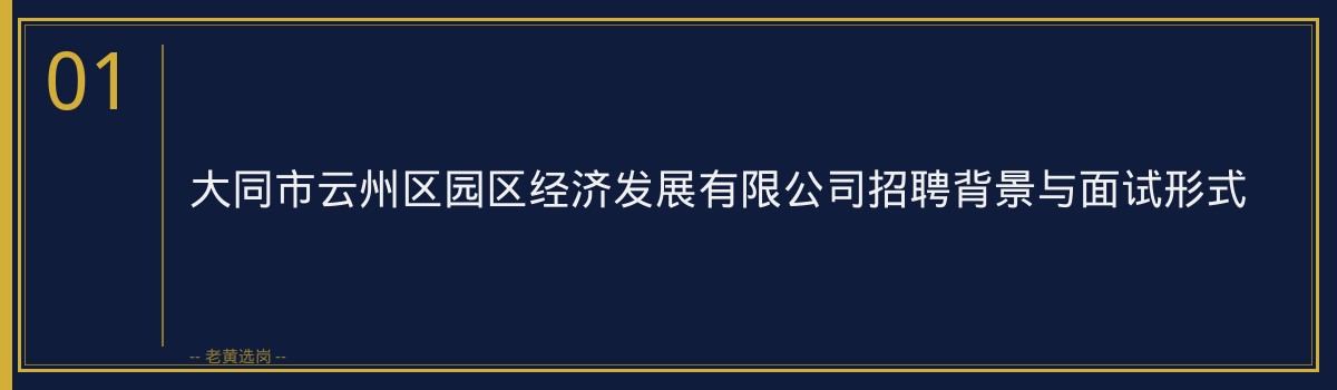 大同无领导小组讨论通关技巧与实战指南 - 章节
