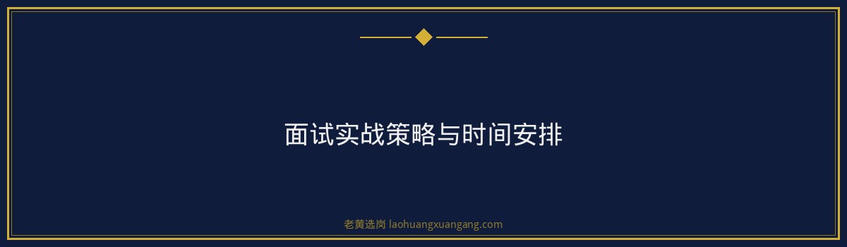 大同无领导小组讨论通关技巧与实战指南 - 要点