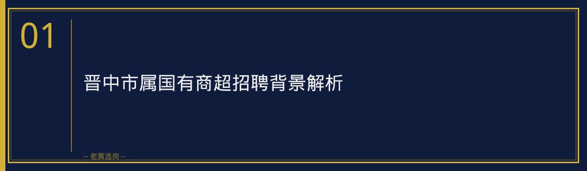 晋中市属国有商超行测提分技巧：高效备考策略 - 章节