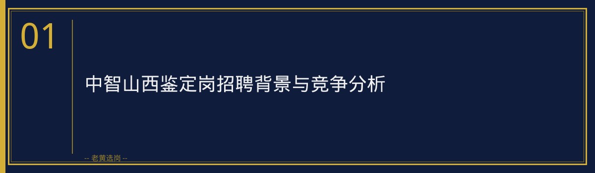 中智山西2026结构化面试高分通关策略 - 章节