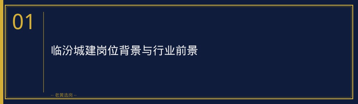 临汾城建工作内容揭秘：从规划设计到项目实施的全流程 - 章节