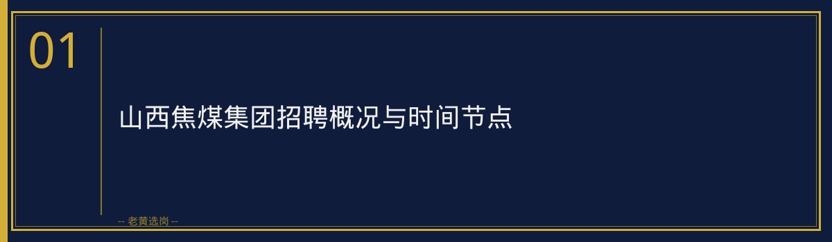 山西焦煤集团真题解析与备考策略 - 章节