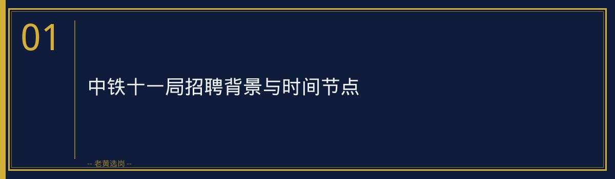 中铁十一局行测备考攻略：央企竞争激烈，方法决定成败 - 章节