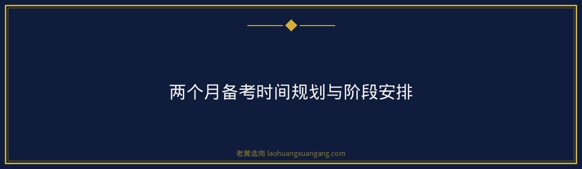 中铁十一局行测备考攻略：央企竞争激烈，方法决定成败 - 要点