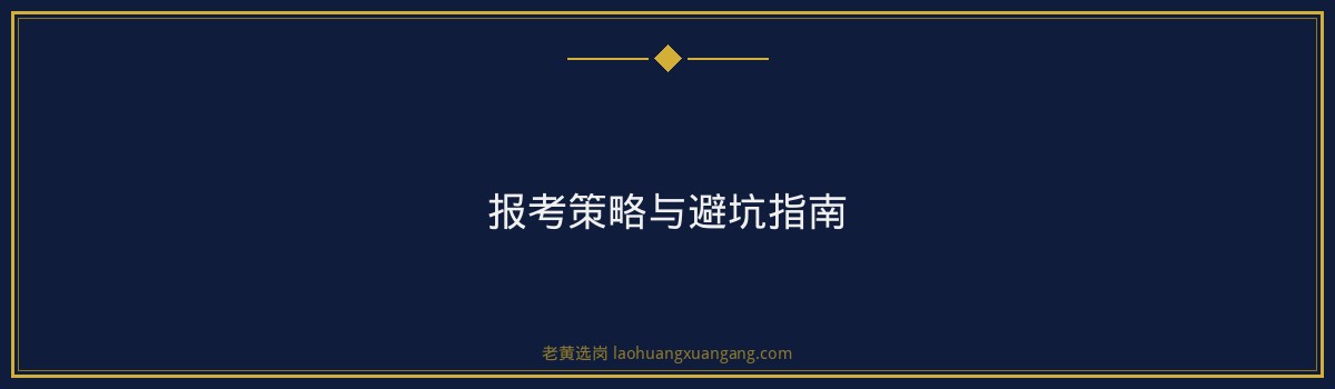 中化二建山西分公司报考条件深度解析 - 要点