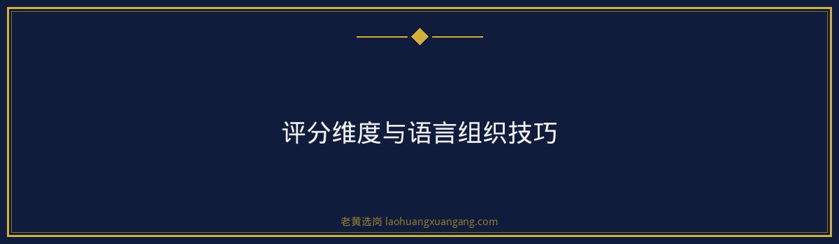 潞安化工无领导小组讨论高分攻略与实战技巧 - 要点