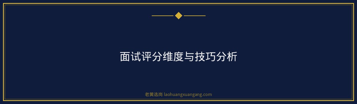 晋城文旅面试真题解析与高分技巧 - 要点