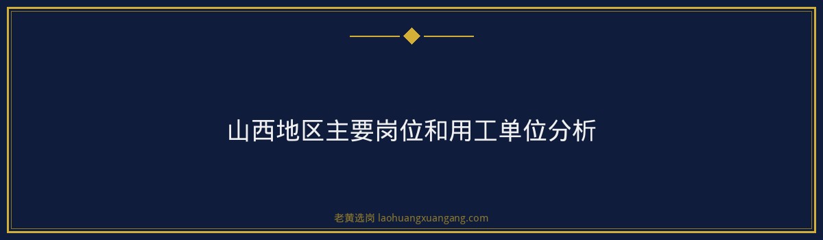 朔州国家电网城建岗位招聘条件详解 - 要点
