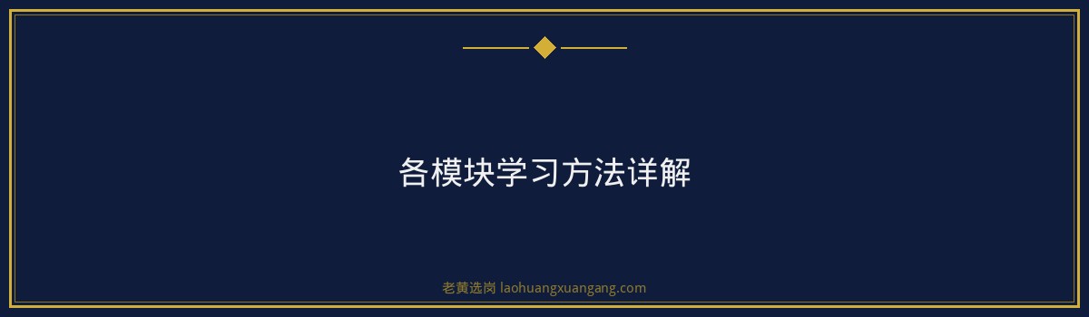 能交投公司专业课复习攻略与备考技巧 - 要点