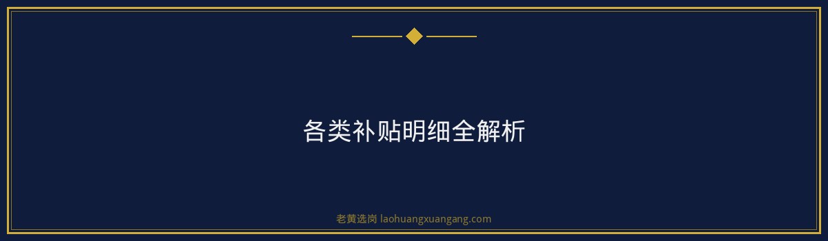 山西体育产业集团福利补贴大揭秘：待遇与保障全解析 - 要点
