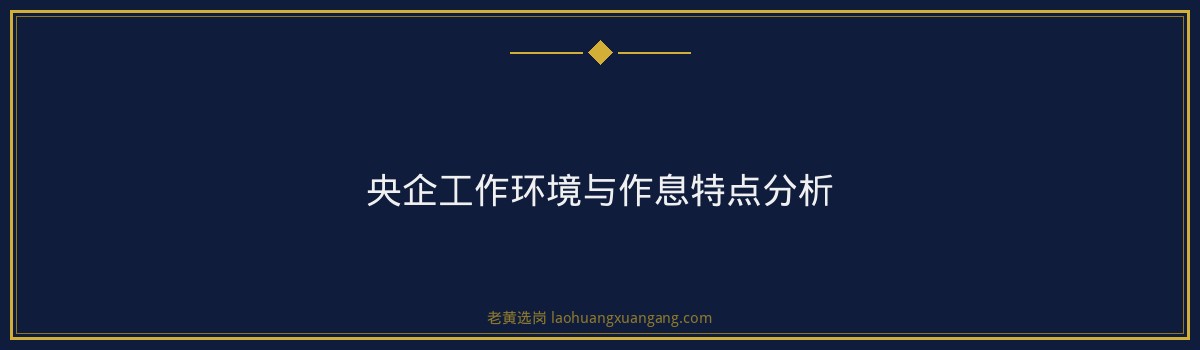 太原央企招聘全攻略：高效备考方法与技巧 - 要点