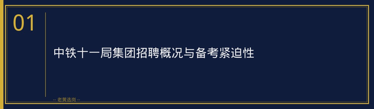 中铁十一局集团(中国铁建央企,山西有项目)2026行测提分技巧 - 章节