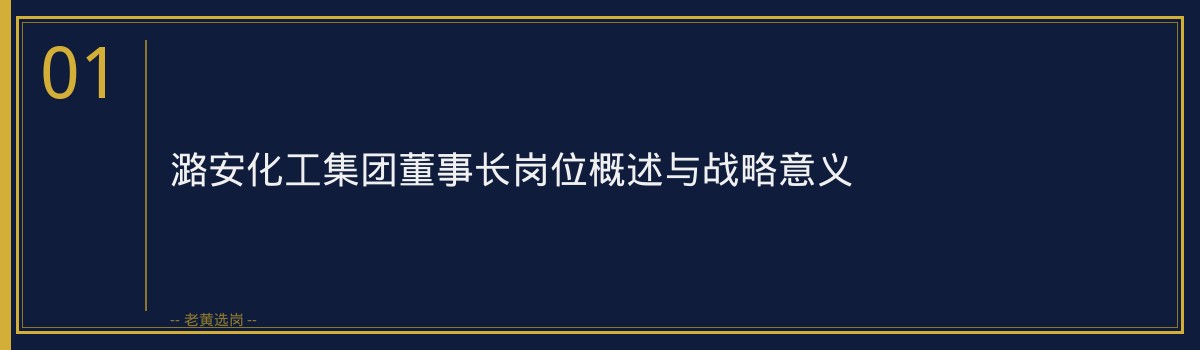 潞安化工集团董事长_山西央国企 - 章节