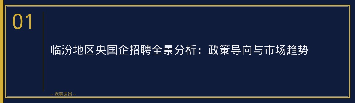 临汾名企招聘 - 章节