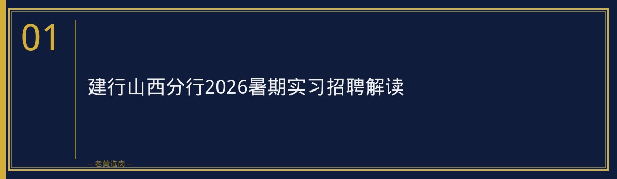 国企笔试备考 - 中国建设银行山西分行行测备考 - 老黄选岗 - 章节