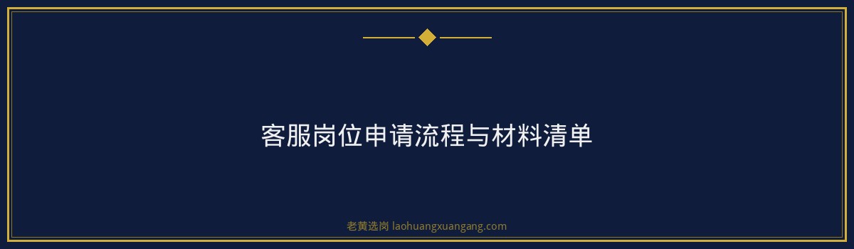 国企就业政策 - 朔州国企客服岗就业政策 - 老黄选岗 - 要点