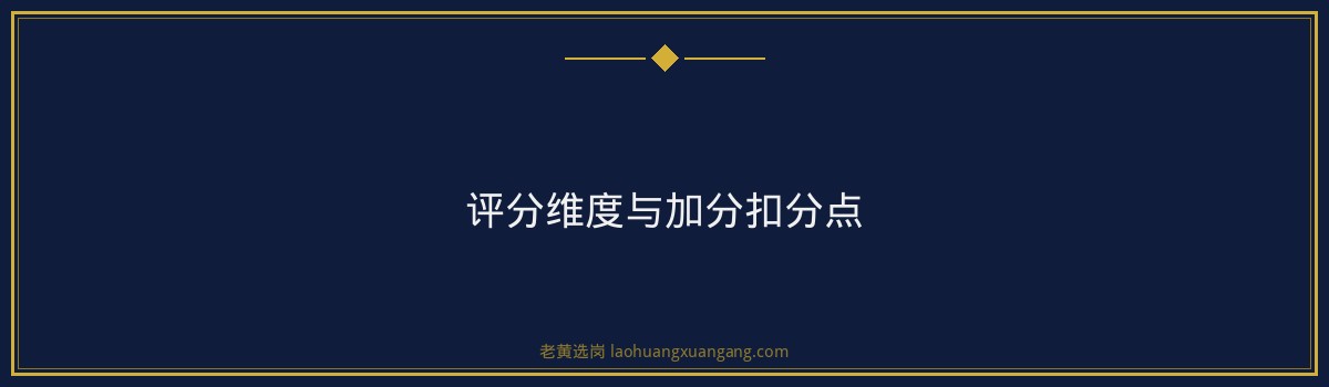 山西国企面试培训 - 山西晋能集团大同能源发展有限公司面试真题 - 老黄选岗 - 要点