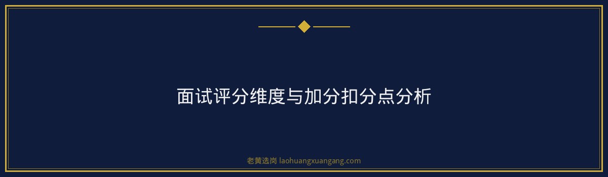 国企面试培训哪家好 - 中车大同电力机车有限公司（中国中车央企，山西大同）面试攻略 - 老黄选岗 - 要点