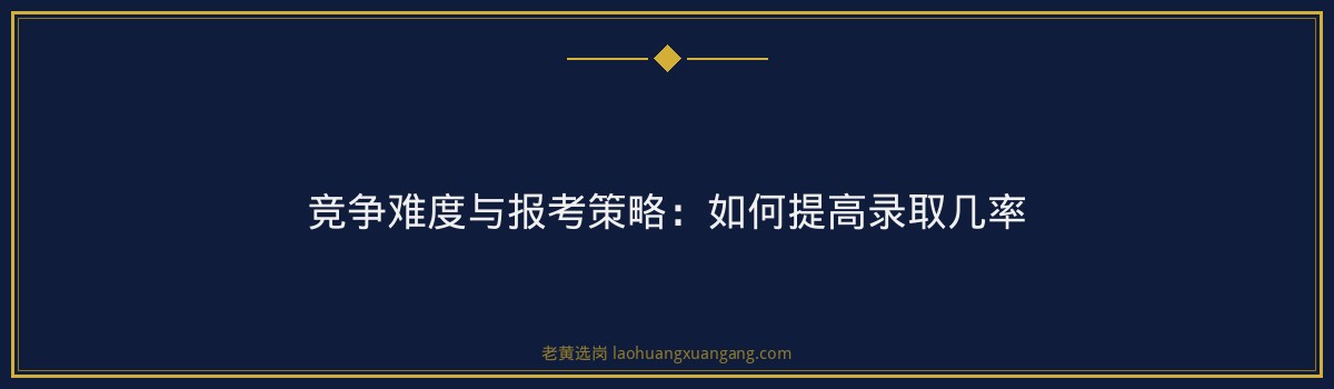 山西央国企招聘 - 国家综合性消防救援队伍（山西）招聘条件 - 老黄选岗 - 要点