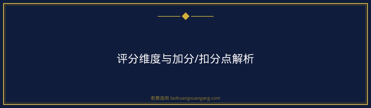 山西面试培训机构 - 吕梁经济技术开发区国有资本运营管理有限公司面试真题 - 老黄选岗 - 要点