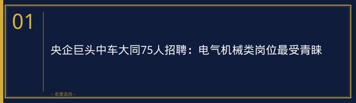 国企招聘公告 - 山西国企招聘信息网最新 - 老黄选岗 - 章节