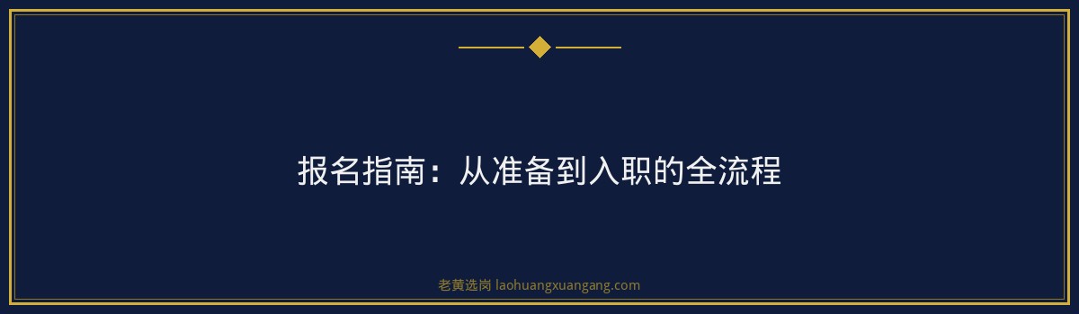 山西忻州神达能源集团招聘1人 截止2026-07-20 - 老黄选岗 - 要点