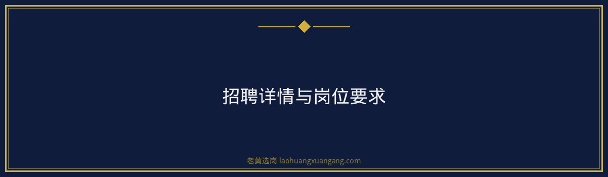 山西兰花煤炭实业集团招聘787人 截止2026-07-26 - 老黄选岗 - 要点