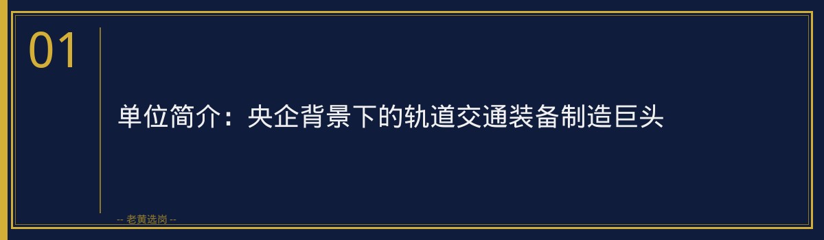 中车大同电力机车有限公司招聘75人 截止2026-07-31 - 老黄选岗 - 章节