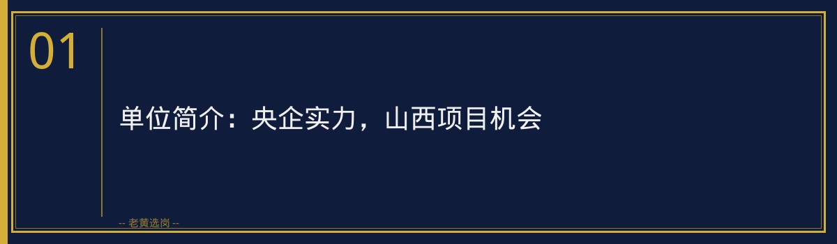 中铁十一局集团招聘公告 截止2026-07-30 - 老黄选岗 - 章节