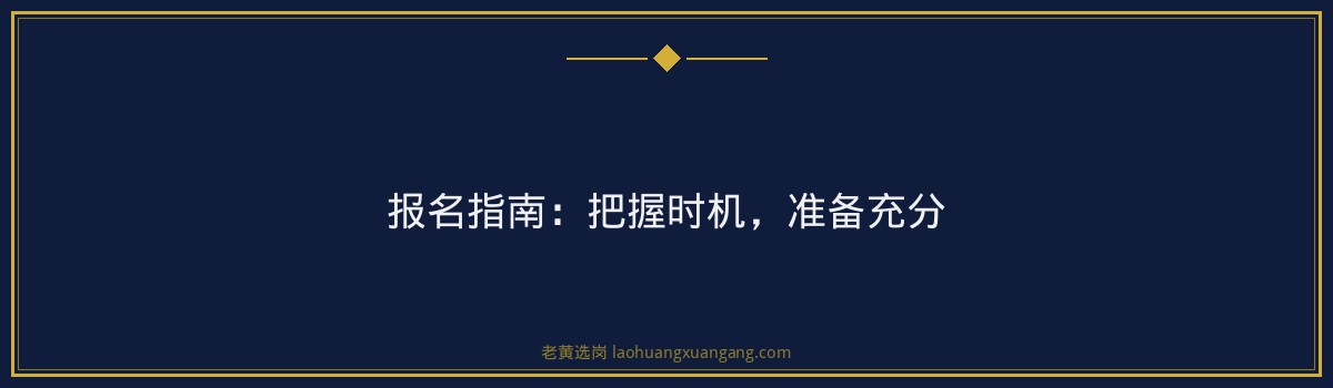 中铁十一局集团招聘公告 截止2026-07-30 - 老黄选岗 - 要点