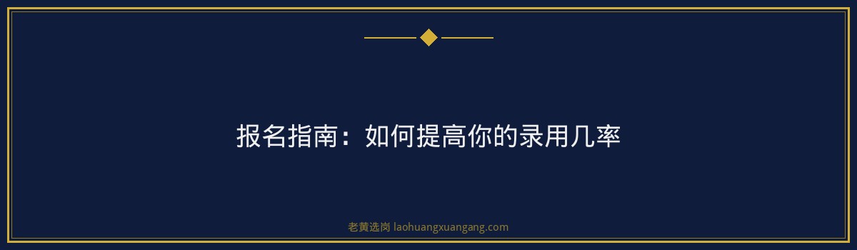 晋城农商银行招聘30人 截止2026-07-31 - 老黄选岗 - 要点