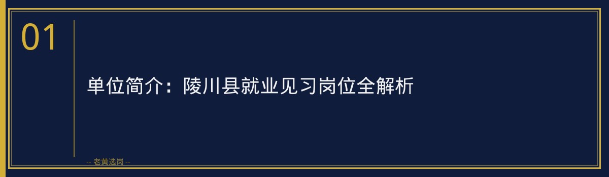 陵川县招聘公告 截止2026-07-31 - 老黄选岗 - 章节