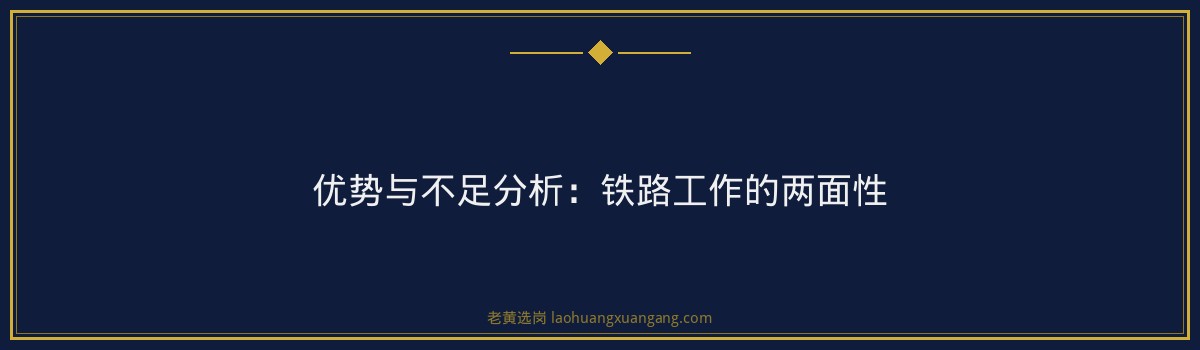 太原铁路局上班是什么体验 - 要点