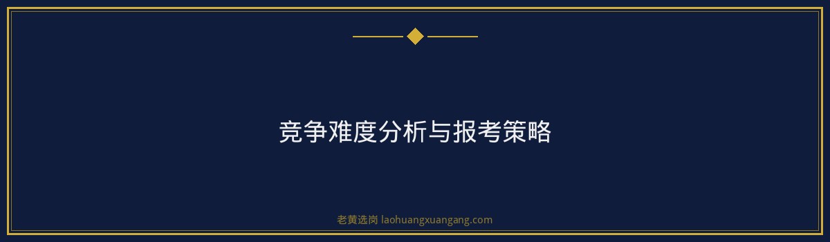 山西央国企招聘 - 中铁十一局集团（中国铁建央企，山西有项目）报考攻略 - 老黄选岗 - 要点