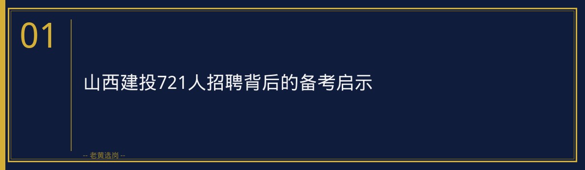 国企培训排名 - 国企笔试培训机构排名 - 老黄选岗 - 章节