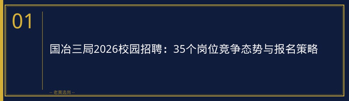 国企笔试备考 - 中国冶金地质总局三局（国冶三局集团，太原）笔试技巧 - 老黄选岗 - 章节