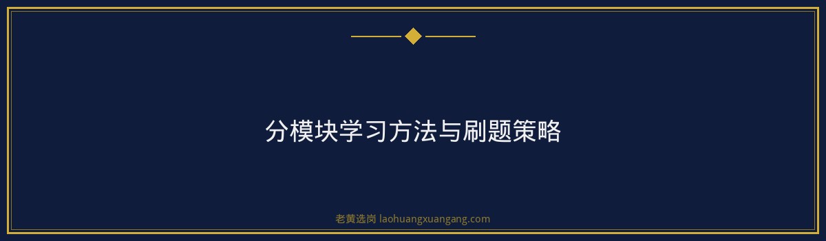 国企笔试培训 - 汾西矿业笔试 - 老黄选岗 - 要点