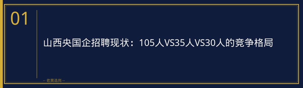 山西国企培训机构 - 考国企哪个培训机构好 - 老黄选岗 - 章节
