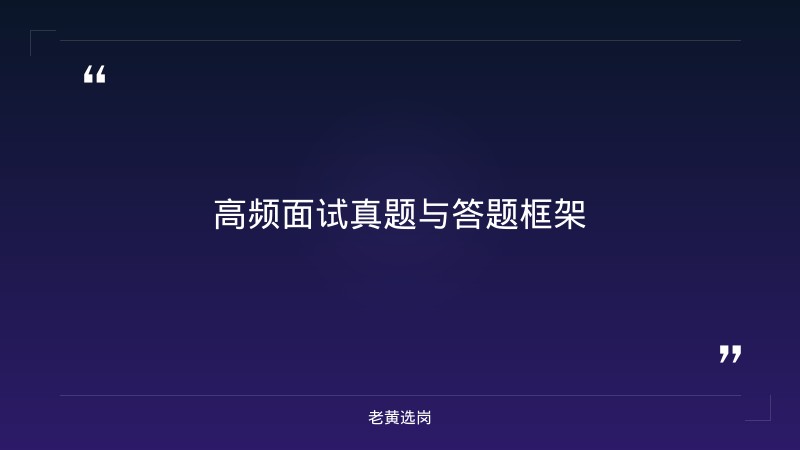 国企面试技巧 - 山西忻州神达能源集团面试技巧 - 老黄选岗 - 要点