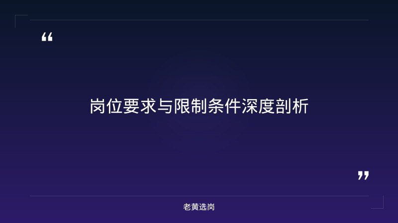 山西国企招聘信息 - 朔州国企报到须知招聘公告 - 老黄选岗 - 要点