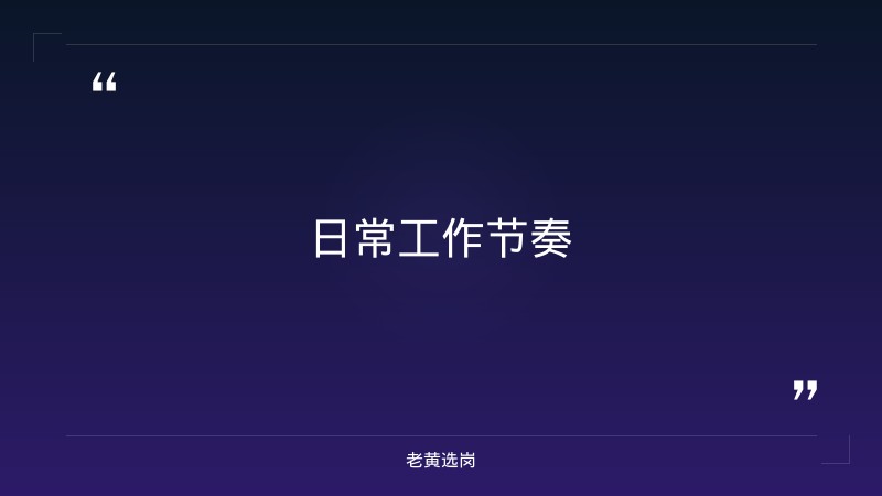 山西移动上班是什么体验 - 要点
