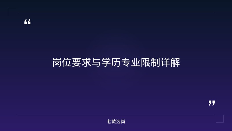 国企招聘公告 - 国网山西电力招聘2026 - 老黄选岗 - 要点