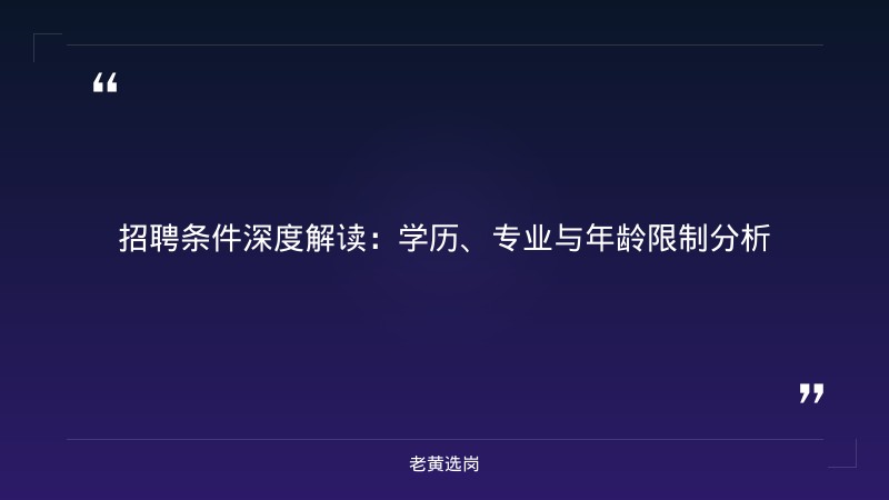 山西国企招聘信息 - 山西潞安集团公司招聘 - 老黄选岗 - 要点