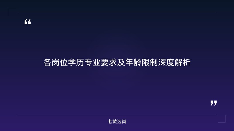 山西国企招聘 - 山西联通招聘网最新招聘 - 老黄选岗 - 要点