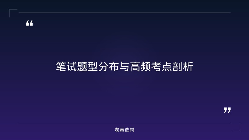国企笔试备考 - 长治市水务投资建设开发有限公司申论写作 - 老黄选岗 - 要点