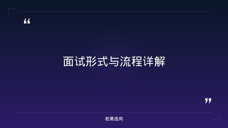 国企面试培训哪家好 - 中国储备粮管理集团山西分公司面试 - 老黄选岗 - 要点