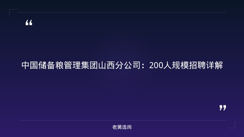 山西央国企招聘 - 临汾国企招聘官网入口 - 老黄选岗 - 章节